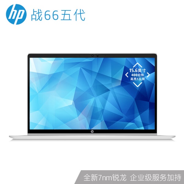 惠普(HP)战66五代 锐龙版 15.6英寸轻薄笔记本电脑(全新7nm锐龙 R7-5825U 16G 512G