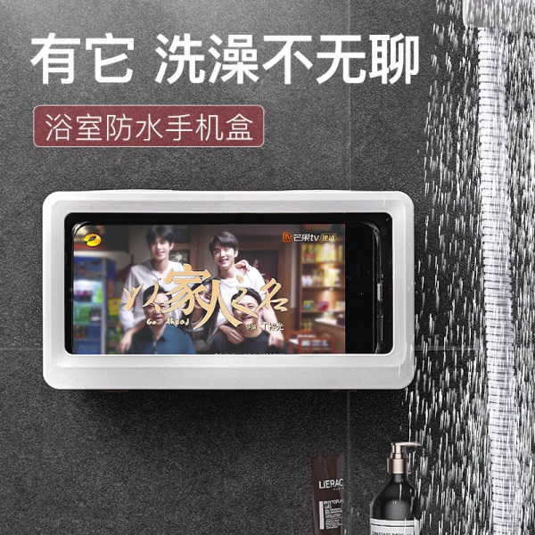 360度防水手机盒免打孔挂壁触屏支架浴室卫生间置物盒追剧神器